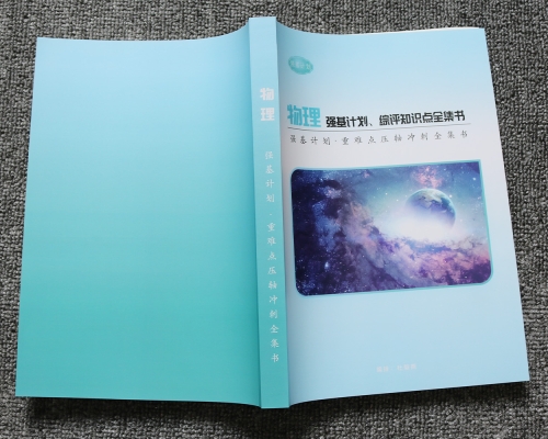 辅材教材印刷