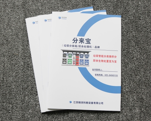 垃圾分类产品手册印刷