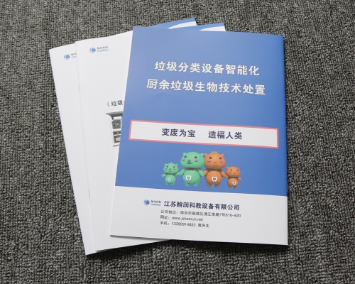 垃圾分类产品手册印刷