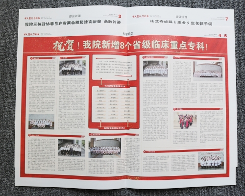 医院报纸印刷