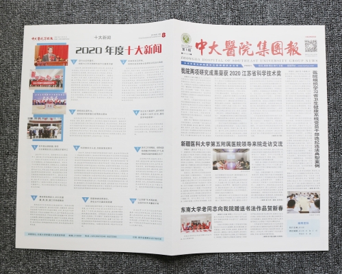 医院报纸印刷