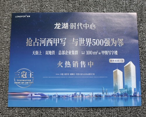 地产单页印刷