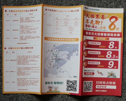 新东方三折页印刷