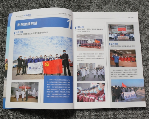 南京医科大学校情通报、医疗企业宣传册