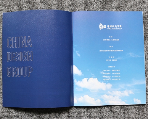中设设计集团公司艺术纸画册印刷