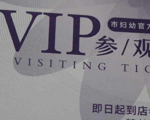 金鹰VIP参观券
